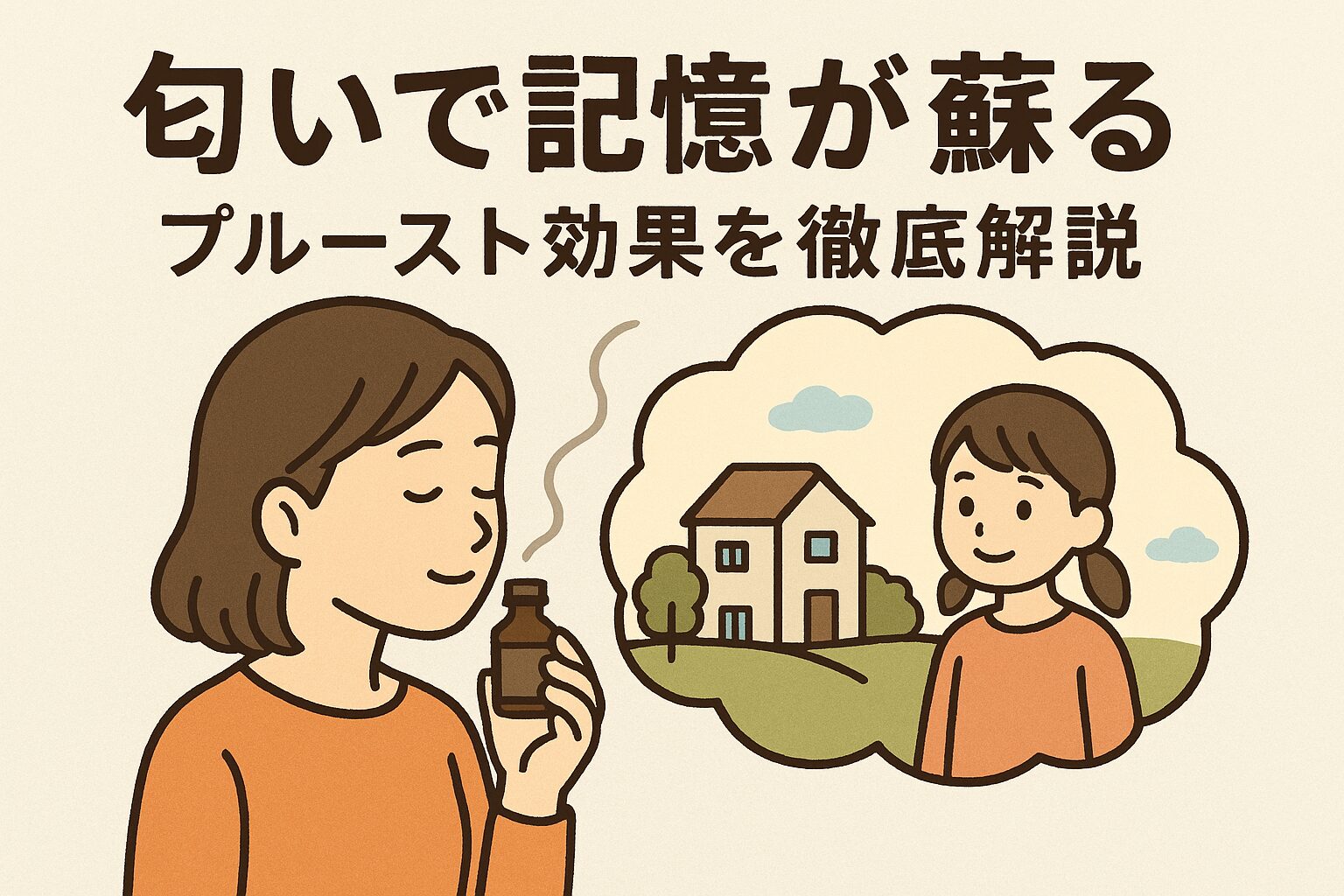 プルースト効果とは？脳科学メカニズムと記憶術・ビジネス活用法を解説